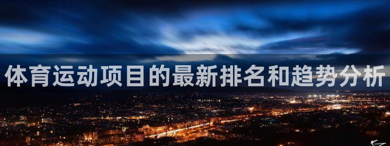 制胜体育足球体育